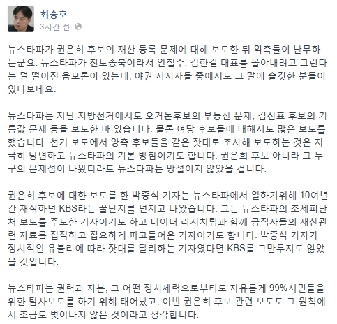 뉴스타파 최승호 PD 페이스북 캡처