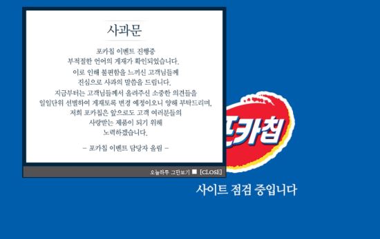 포카칩 이벤트 페이지 캡처