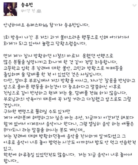 송유빈양 페이스북 캡처