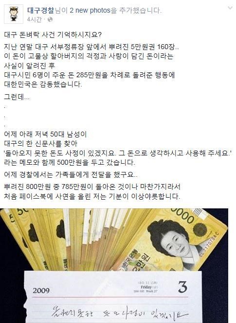 대구 경찰 페이스북 캡처