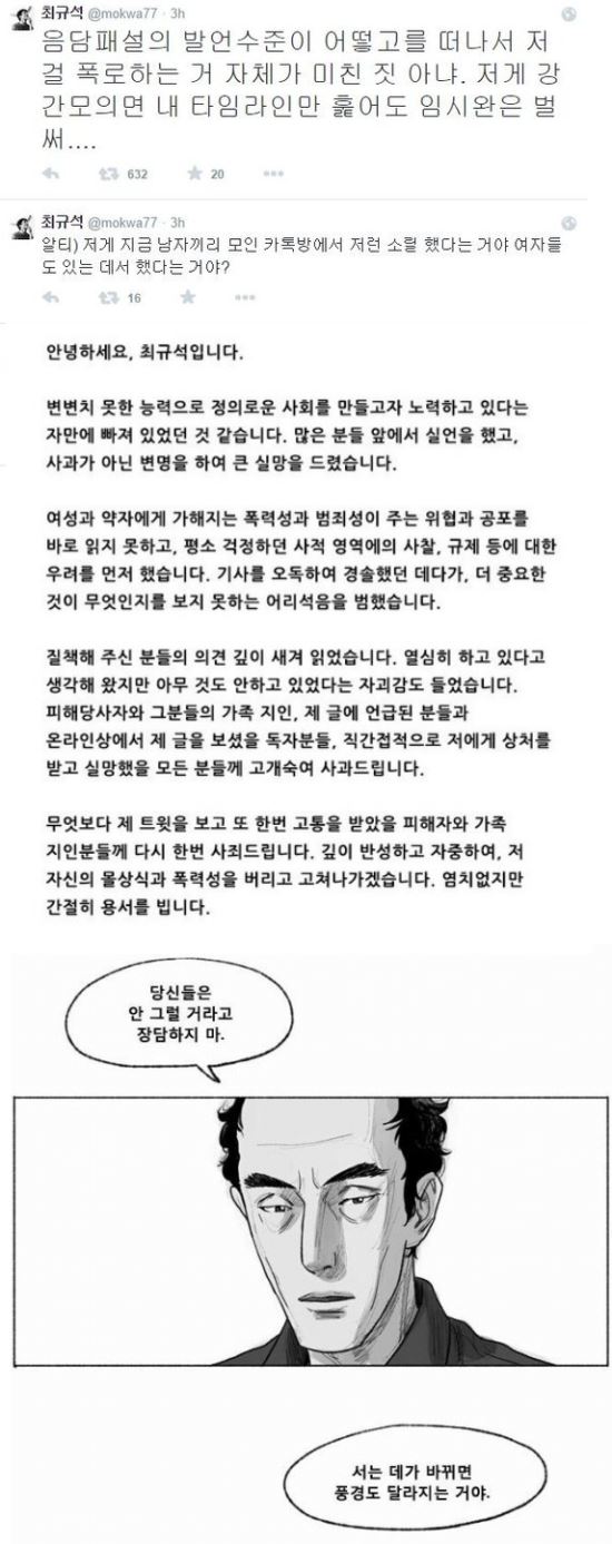 최규석 작가 트위터 캡처. 웹툰 