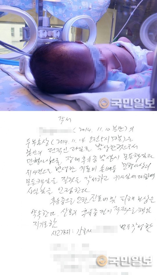 두개골 골절 사고 직후 아기의 모습(위) 사고 직후 병원장이 작성한 각서(아래) 사진=김동우 기자