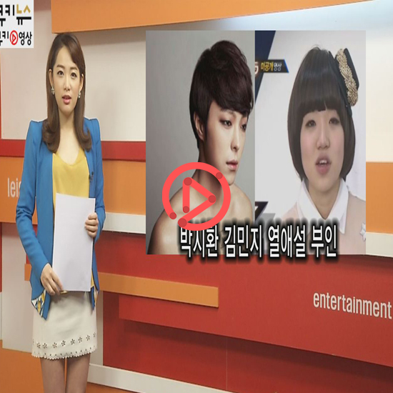 <왜떴을까?= 박시환 김민지 열애설 부인 / 라디오스타 김풍 무한도전 /