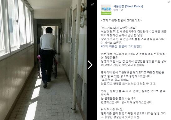 서울 경찰 공식 페이스북