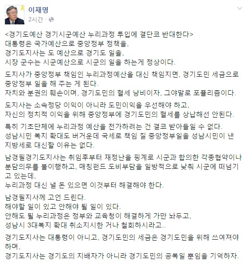 사진=이재명 성남시장 페이스북