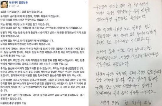 사진=페이스북 캡쳐