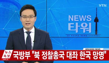 사진=YTN 캡쳐