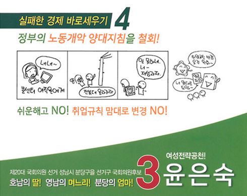 사진=윤은숙 후보 선거 공보물에 쓰인 송주성씨의 만화