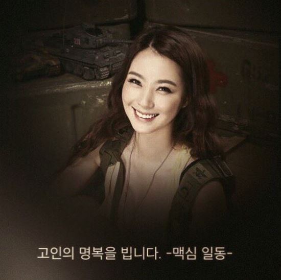 사진=맥심 코리아 인스타그램 캡쳐