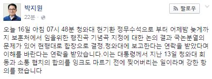 사진=페이스북 캡쳐