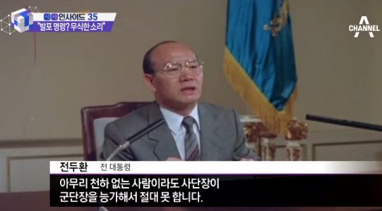 사진=채널A 캡쳐