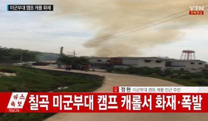 사진=YTN 캡쳐