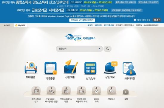 사진=국세청 홈택스 메인화면