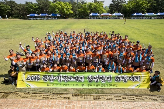 지난해 5월 경주에서 열린 경북도의회와 전남도의회의 상생발전 화합대회. <사진=경북도의회>