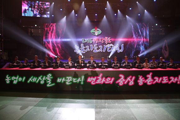 경상북도농촌지도자 대회. <사진=경상북도>