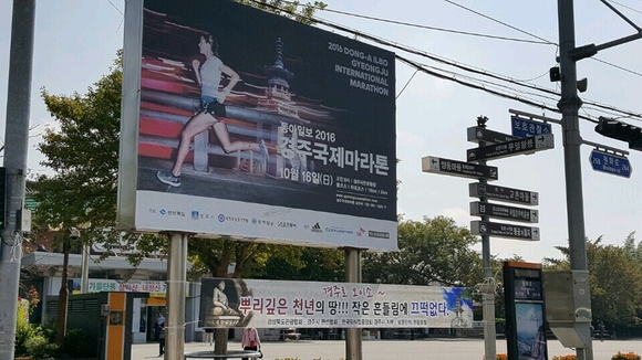 경주시가지에 걸린 관광 홍보 현수막. <사진=경상북도>