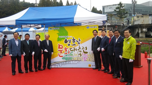 영호남 문화대축전 개막식. <사진=경상북도>