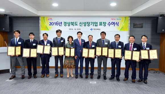경상북도는 5일 올해 신성장기업으로 10개 업체를 선정하고 표창패를 전달했다. <사진=경상북도>