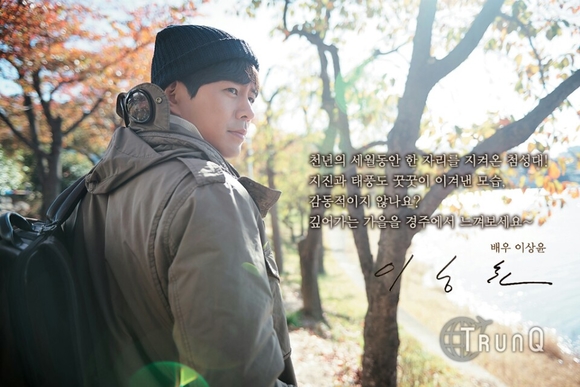 배우 이상윤이 경주에 보낸 응원의 메시지. <사진=경상북도>