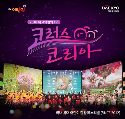 사진=대교문화재단 제공