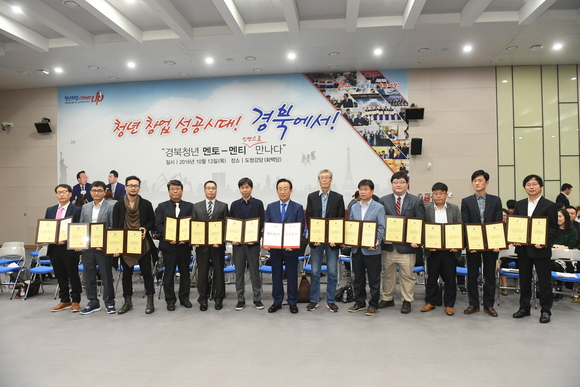 지난 10월 열린 멘토-멘티 만남의 날 및 청년멘토 위촉식. 경상북도 제공.