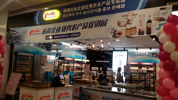 경북 농식품 수출액이 전년대비 30% 증가한 4억9000만달러를 기록했다. 사진은 중국 상해에 개설된 경북 농식품 상설판매장. 경상북도 제공.