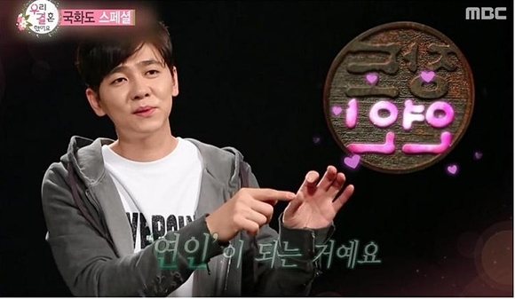 MBC '우리결혼했어요' 캡쳐