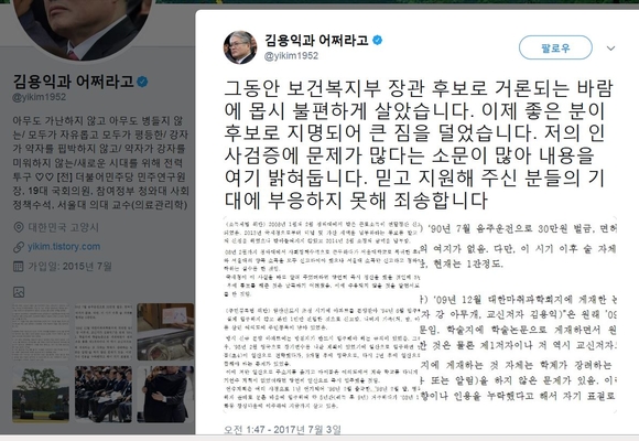 김용익 전 의원 트위터 캡쳐