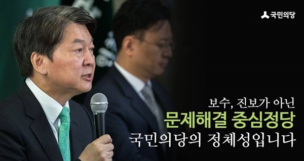 사진= 국민의당 페이스북