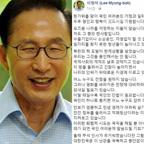 이명박 전 대통령 SNS