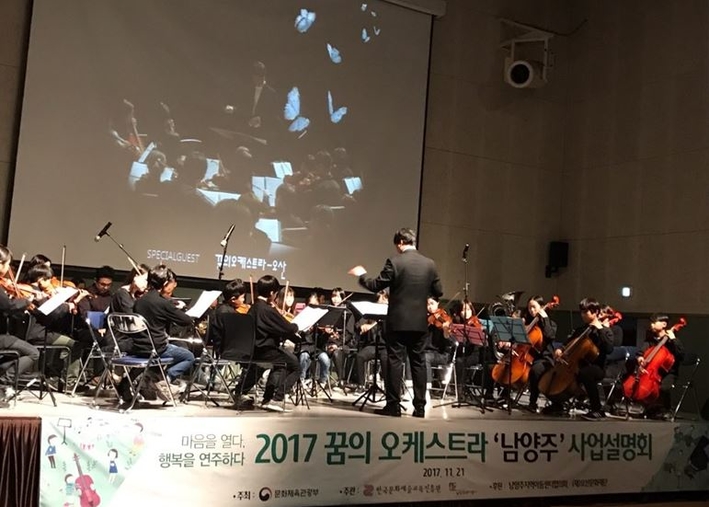 남양주 꿈의 오케스트라 연주 장면