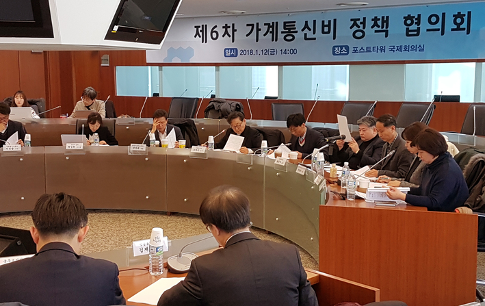 12일 서울중앙우체국에서 열린 '제6차 가계통신비 정책협의회'가 진행되고 있다. 과학기술정보통신부 제공