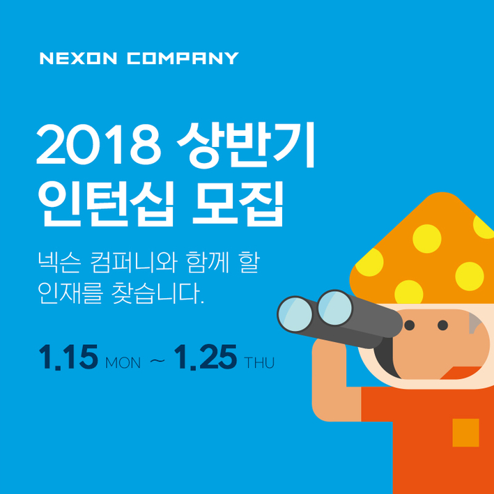 넥슨 제공