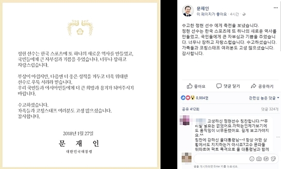 <문재인 대통령은 자신의 SNS를 통해 정현 선수에게 축전을 보낸 사실을 밝혔다. 이미지=문재인 대통령 SNS 중 갈무리>