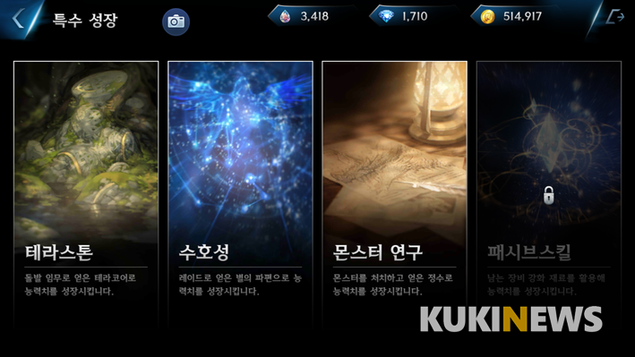 다양한 캐릭터 능력치 성장 방법.
