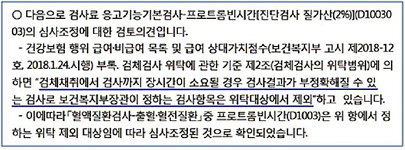 의원협회의 PT 위탁검사의 삭감 근거를 묻는 민원신청에 대한 심평원의 답변