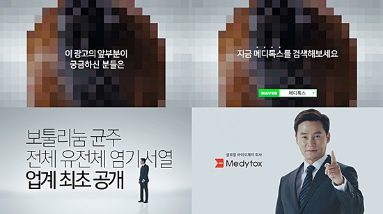 사진= 메디톡스 제공