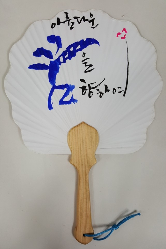 캘리그라피 작품