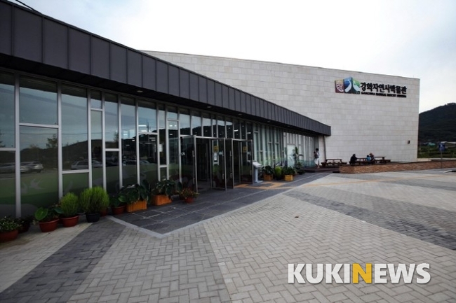 강화자연사박물관