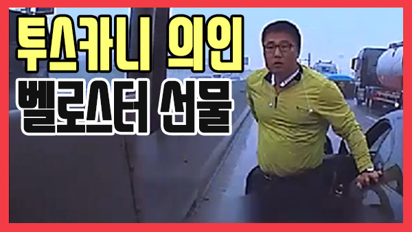 인천경찰청 고속도로순찰대 제공