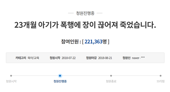 사진=청와대 국민청원 홈페이지 캡처