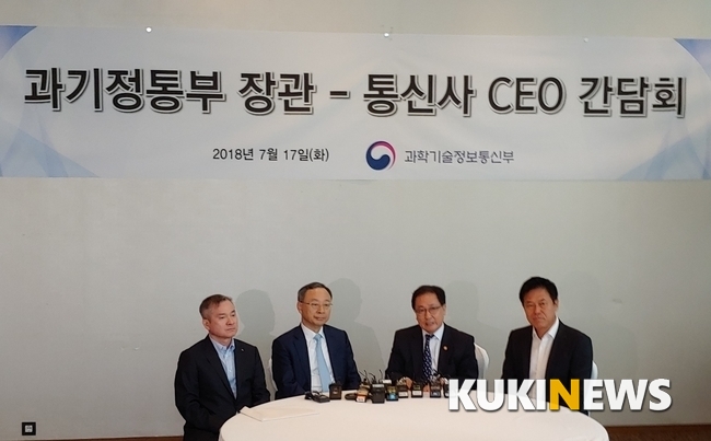 이통사와 정부가 보편요금제를 두고 첨예한 대립각을 세우고 있는 가운데 입법기관인 국회에서 ‘보편요금제’에 대한 회의적 기류가 감지되고 있다. 사진(과기부 장관-통신사 CEO 간담회‘)