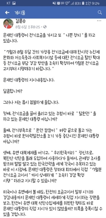 사진=자유한국당 김문수 전 경기지사 페이스북 캡처