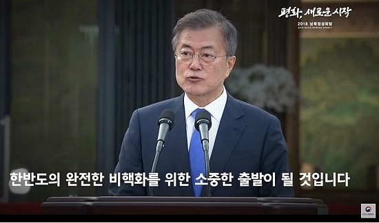 1차 남북정상회담, 사진= 2018 남북정상회담 홈페이지