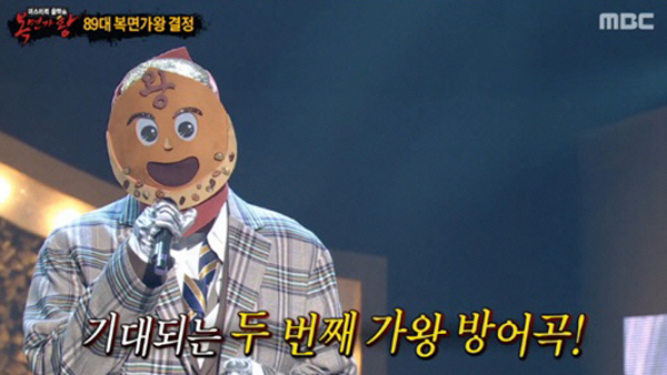 MBC 복면가왕 왕밤빵