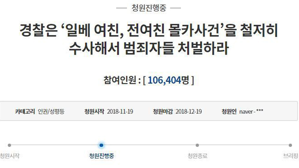 일베 여친 불법촬영