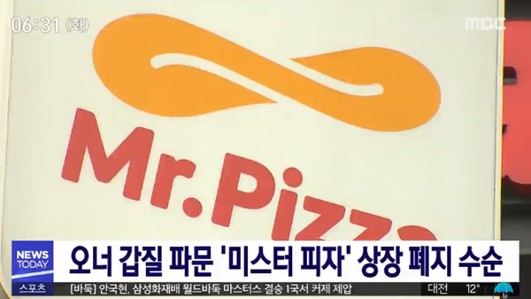 '미스터피자 MP그룹'