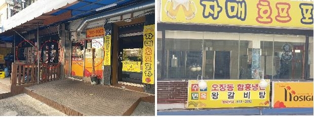 김의겸 전 청와대 대변인이 구매한 흑성동 건물 1층과 2층 /사진=김종석 의원실