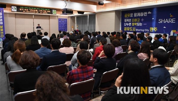 완주군이 공유경제 활성화에 나섰다. 자료사진.