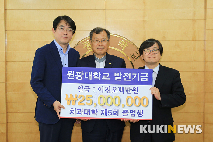 원광대 치대 졸업생들이 발전기금 2천500만 원을 학교에 맡겼다.
